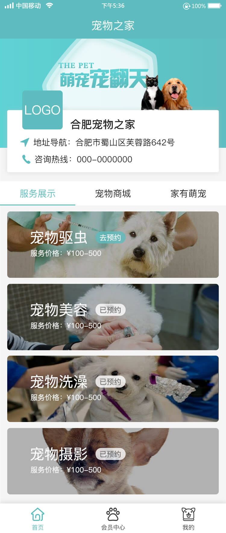 寵物門店小程序開發(fā).jpg
