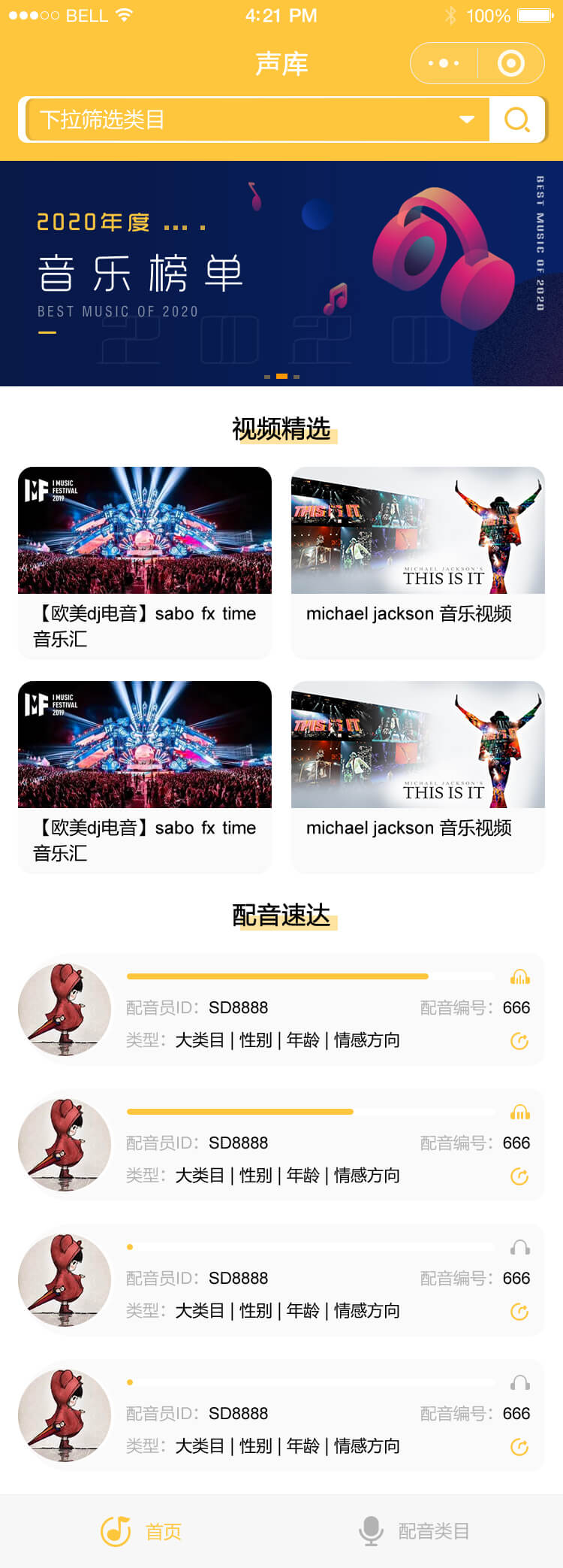 合肥小程序開(kāi)發(fā)-配音助手.jpg