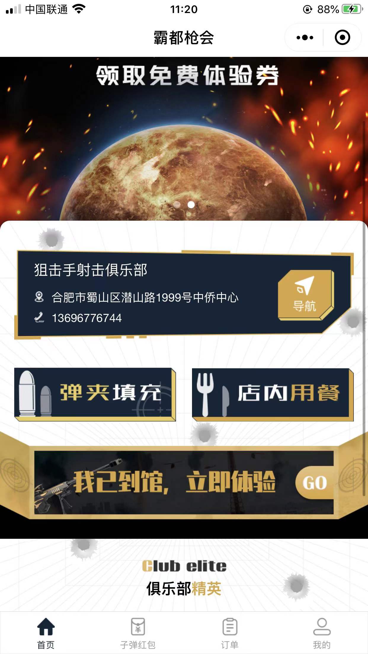 射擊館小程序開(kāi)發(fā).jpg