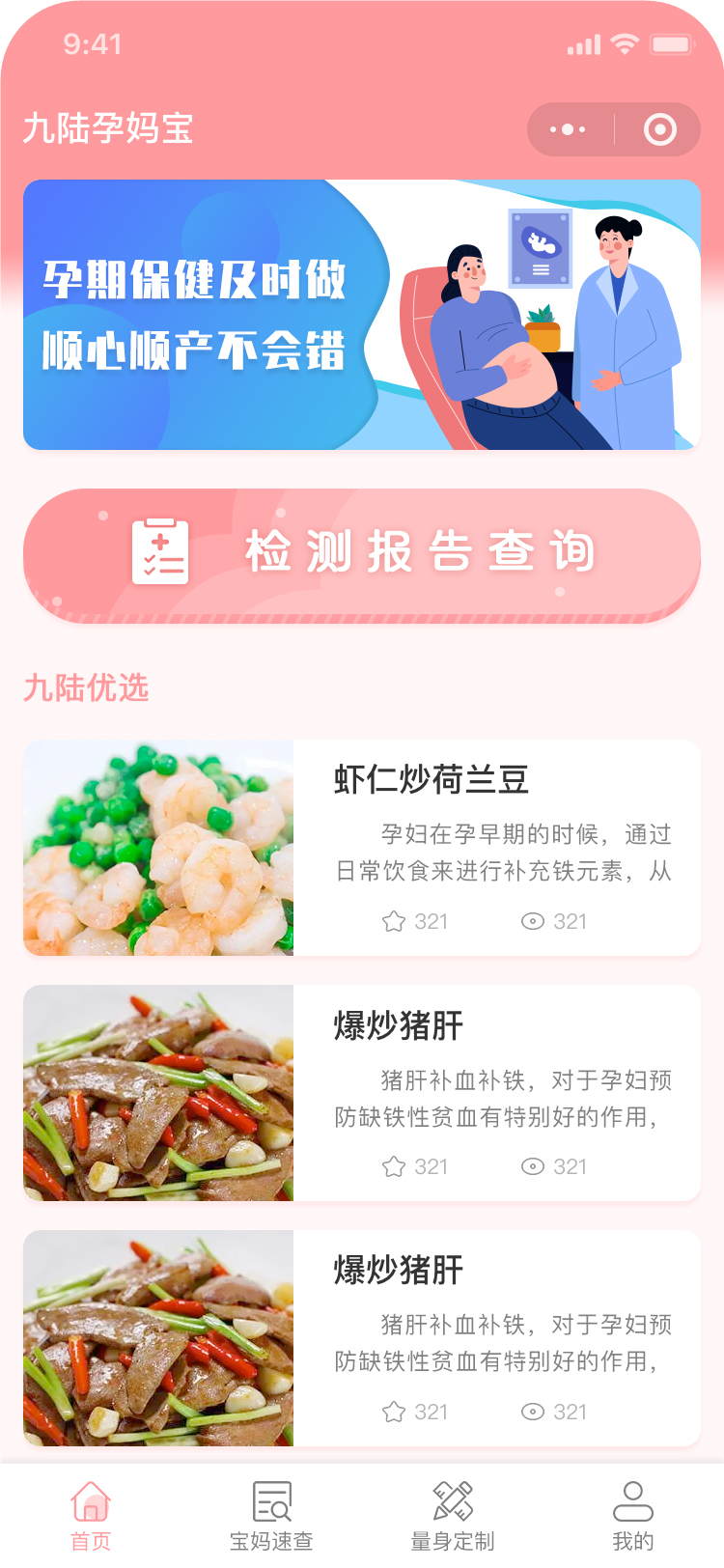 九陸孕媽寶小程序開發(fā)案例展示.png